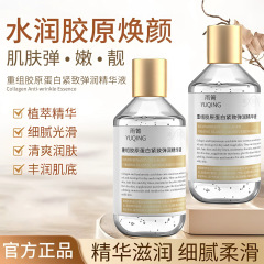 抖音爆款雨箐胶原蛋白抗皱精华液柔嫩肌肤淡纹肌肤水润精华批发
