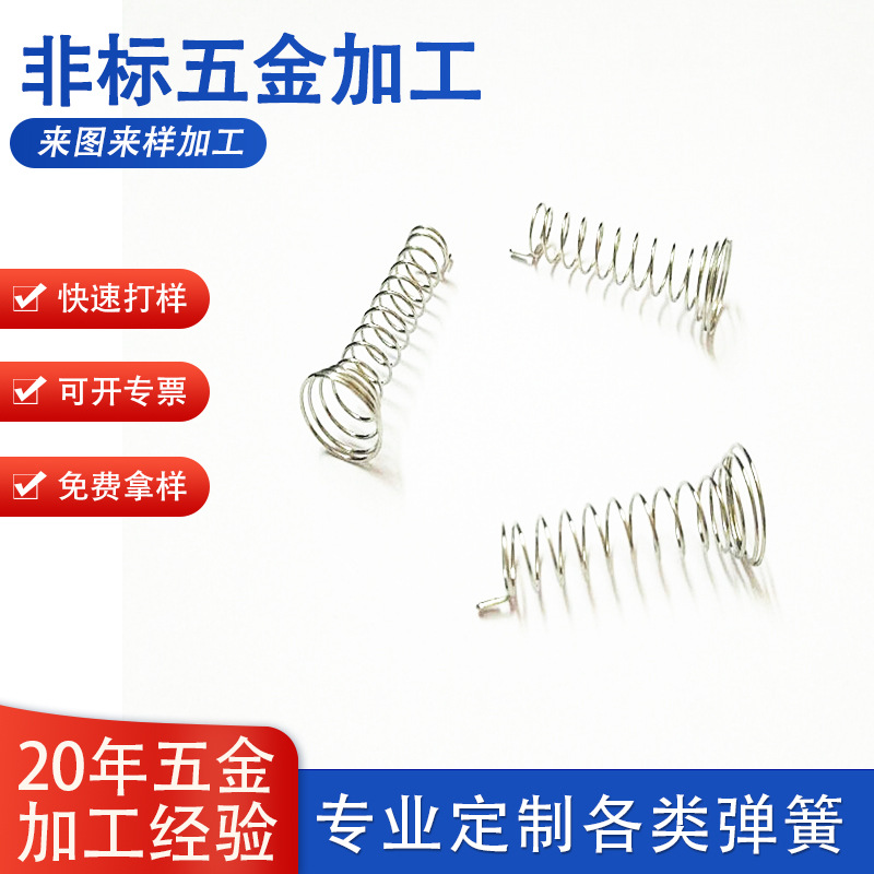 家用电器开关感应触摸弹簧抽水箱马桶压力压缩按键高弹力