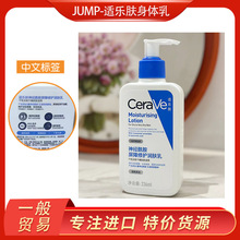 Cerave/适乐肤C乳身体乳润肤乳神经酰胺修护皮肤保湿滋身体乳润肤