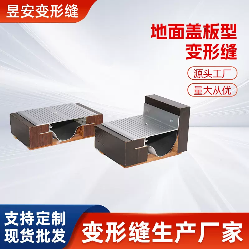 源头工厂定制建筑变形缝地面盖板型伸缩缝铝合金不锈钢沉降缝加工