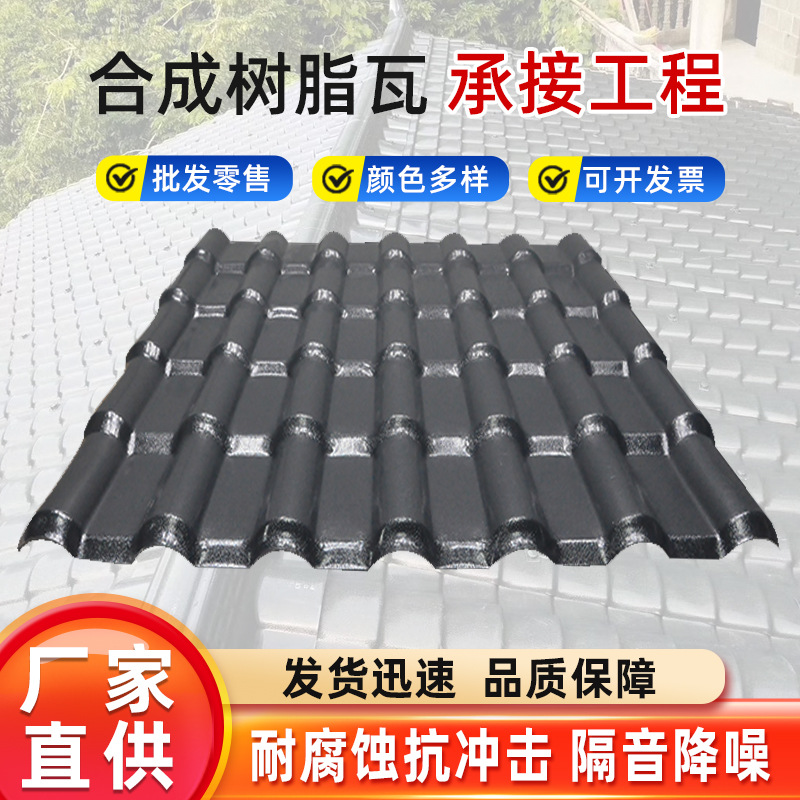 凯励泽屋顶树脂瓦ASA合成仿古瓦隔热瓦树脂彩钢瓦片厂家直销