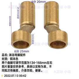 水龙头转换接头批发弯脚电镀曲脚可调节出水大小淋浴4分转6分配件