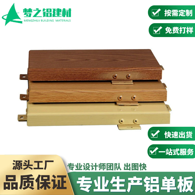 木紋鋁單板幕牆天花2.5mm造型雙曲吊頂裝飾氟碳沖孔鋁板廣東廠家