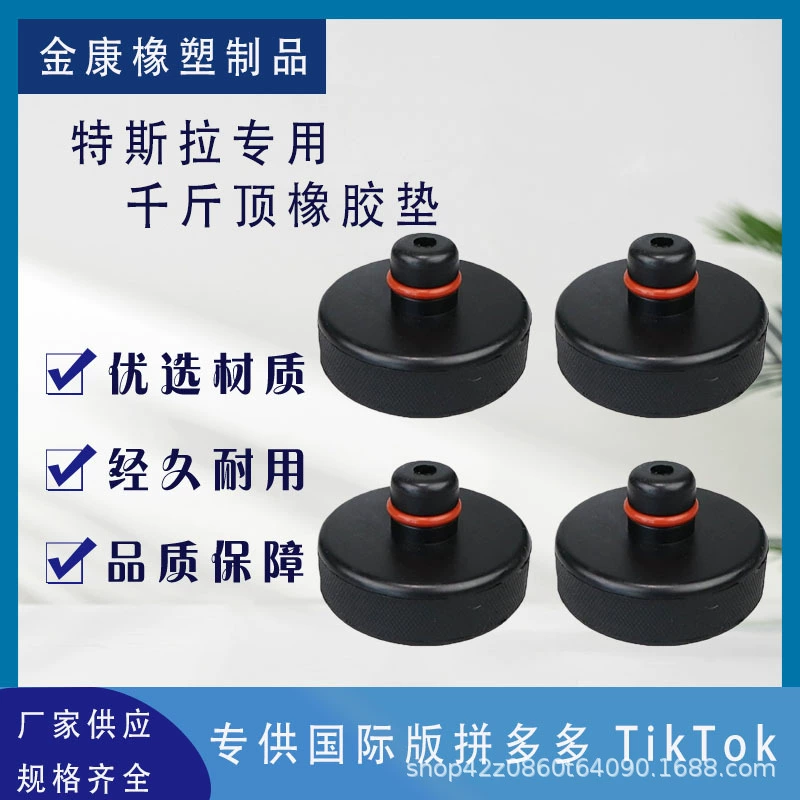 Автомобильный домкрат резиновый блок резиновая накладка Тесла резиновый домкрат резиновый амортизирующий опорный блок подушка для ног