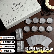 跨境爆款星尘超粘硅胶印章套盒美甲转印钢板专业双层硅胶转印套盒