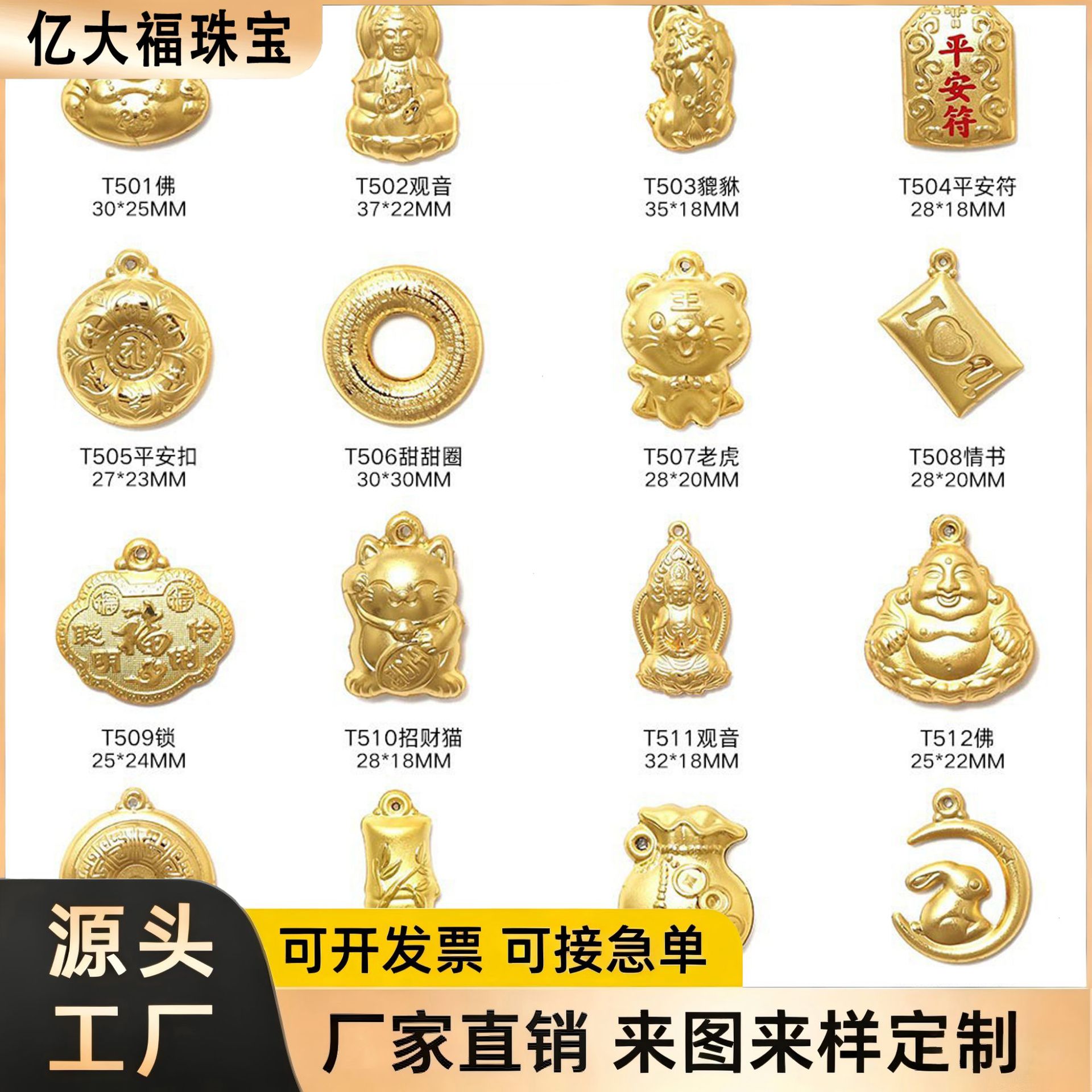足金999招财猫福袋吊坠 观音佛护身符平安扣挂件直播展销引流礼品