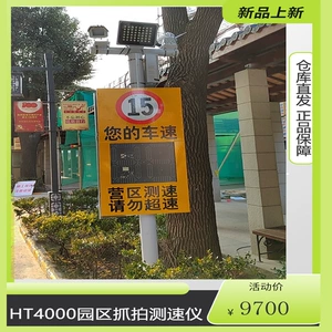 Radar Speed Enforcement Equipment for Parks, Overspeed Enforcement and Speed Limit Enforcement, Factory Speed Measuring Device, 4.2 Million Speed Enforcement Photos