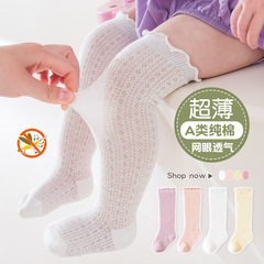 23 Baby Long Socks for Summer: Thin Cotton Mesh Socks with Loose Fit—Anti-Mosquito, Sun-Protective, and Knee-High Design That Won’t Tighten Legs