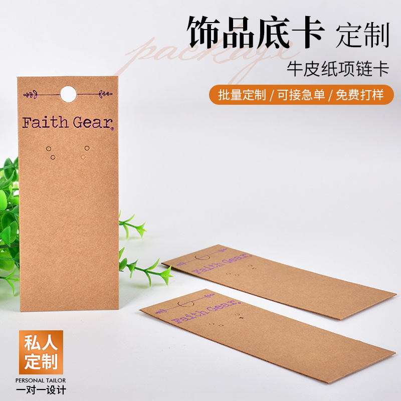 工艺品首饰卡片牛皮纸通用项链卡耳钉饰品挂卡制定白卡纸耳饰印刷