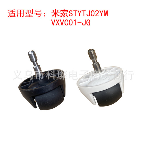 Suitable for Xiaomi Mijia sweeping and mopping all-in-one machine STYTJ02YM sweeping robot accessories universal wheel front wheel