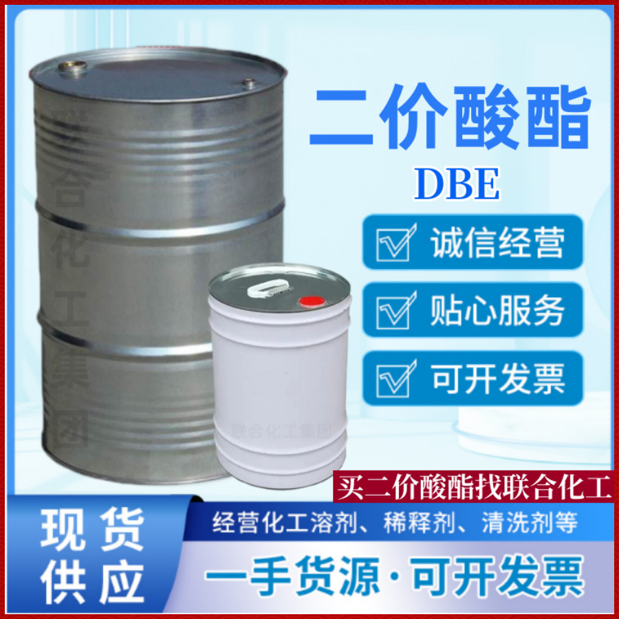 欧摩德DBE 二价酸酯 高纯度原装桶 尼龙酸二甲酯【MDBE】