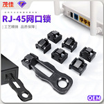 RJ45网口锁可拆卸封口塞 网线端防尘盖堵头路由器封堵器重复 爆款