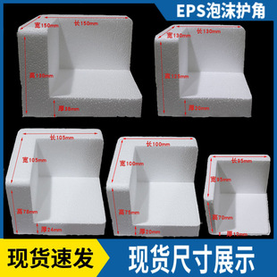 EPS molding foam corner protection hardened high density triangle right angle baolilong packaging corner furniture anti-collision packaging