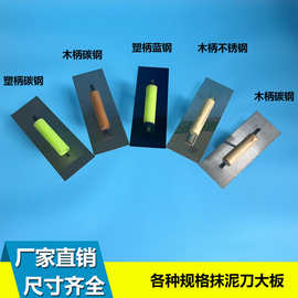 不锈钢抹灰刀轻便抹子瓦工刮腻子大板工具刷墙神器收光抹泥刀泥板