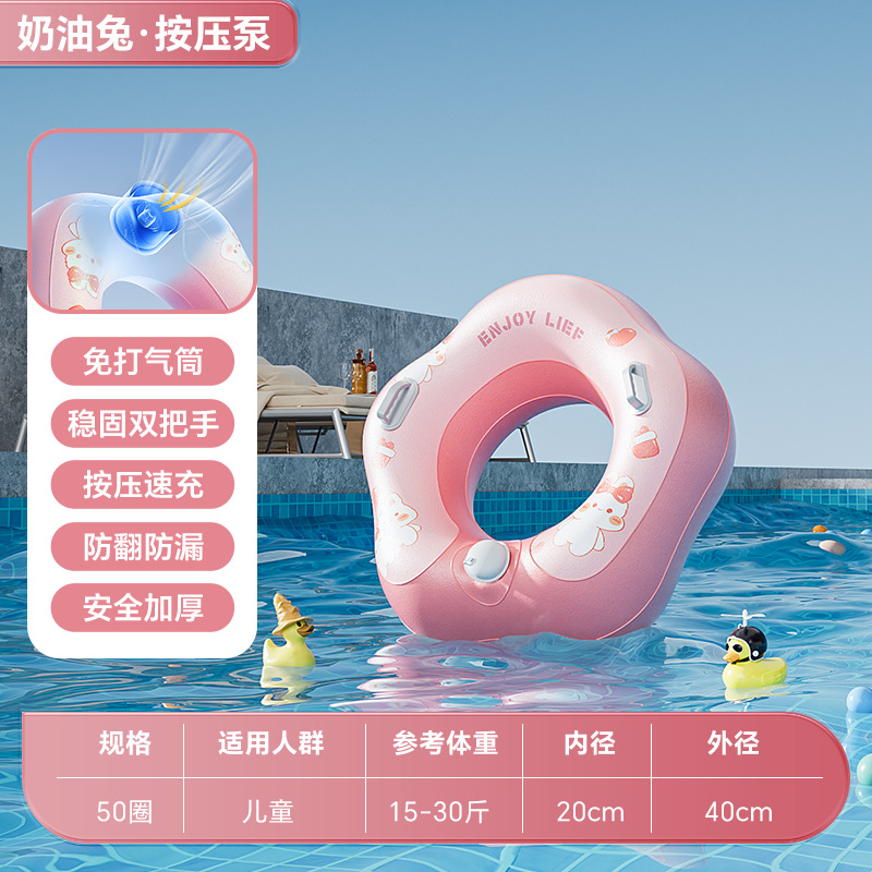 50CM 플라워 수영 링 크림 토끼(프레스 펌프)
