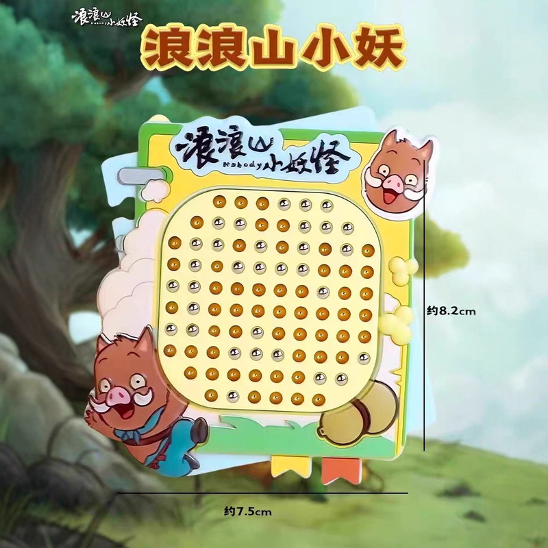浪浪山小妖怪磁吸钢珠画板儿童益智解压小玩具小学生书包挂件学生|undefined