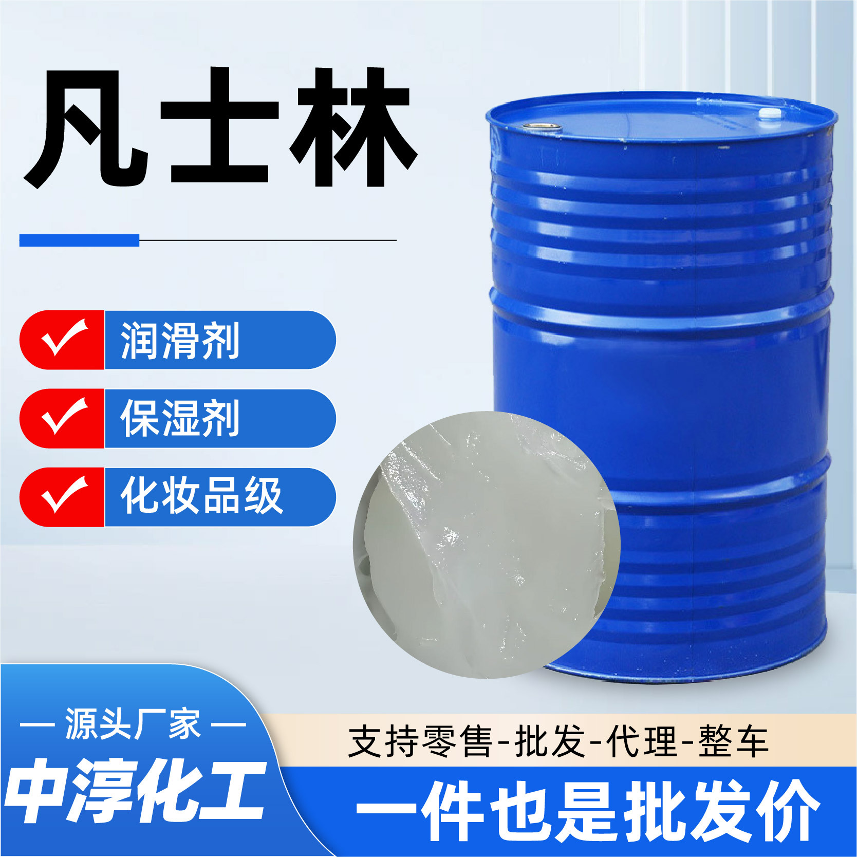 Cosmetic vaseline