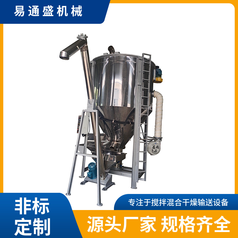 塑料烘干搅拌机 立式干燥机 易通盛混料烘干机 拌料带烘干设备
