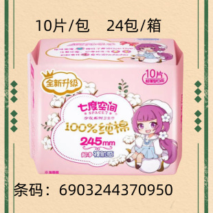 Sanitary napkin seven-degree girl space series 245mm daily menstruation napkin 275mm night sanitary napkin ultra-thin 338m