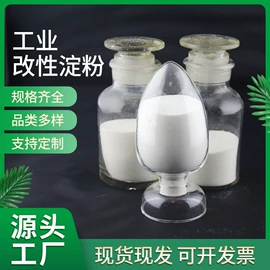 纤维素;工业淀粉