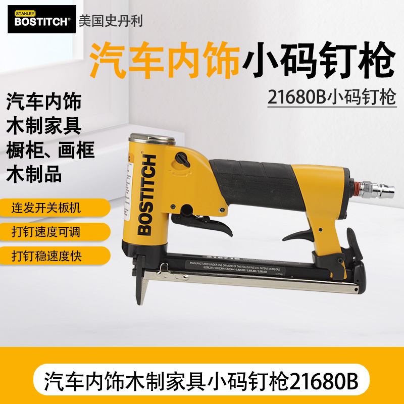 BOSTITCH史丹利21680B-ALM连发加长钉槽码钉枪8016木质家具业钉