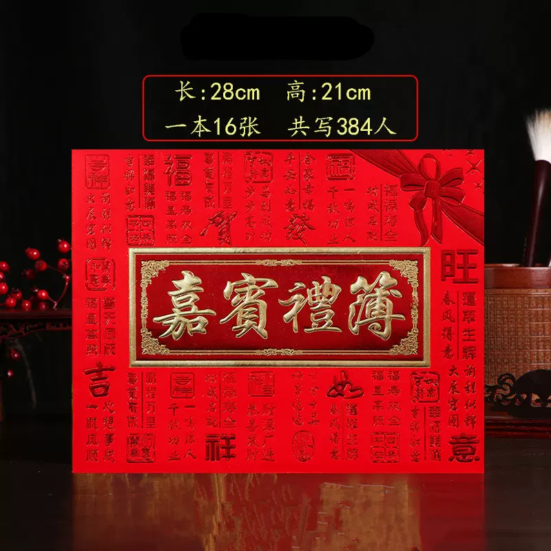 结婚签到本 婚礼礼簿 婚庆用品礼单薄记账本婚礼嘉宾礼金本签到本