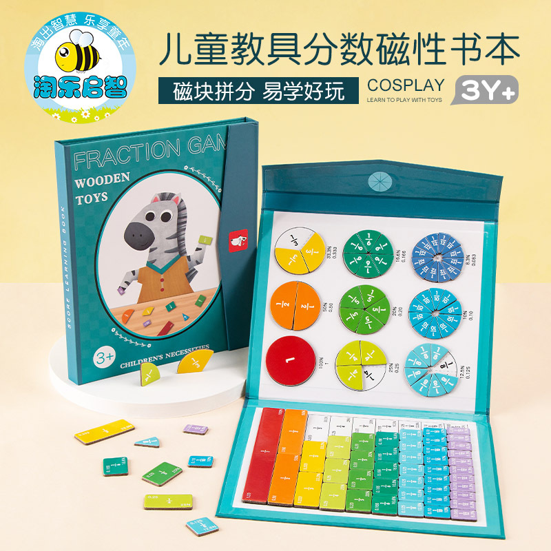 纸质分数学习本初步认知板益智磁性书 加减运算教具数学智力学具