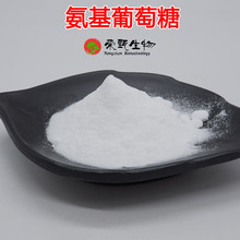 氨基葡萄糖99% 盐酸氨糖 硫酸氨糖 氨糖 食品级 葡萄糖胺荣甄供应