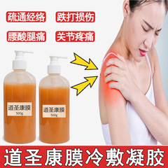 道聖康膜身體護理舒筋活絡冷敷凝膠草本發熱舒緩疼痛聖愈康膜院裝