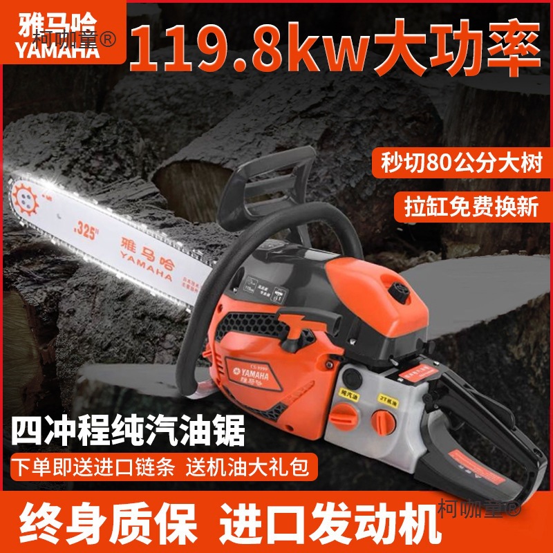 包邮雅马哈四冲程纯汽油锯大功率进口小型家用手持式伐木锯麦太保