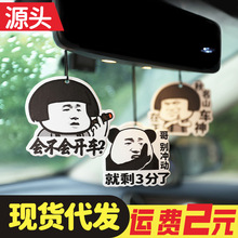 抖音同款搞怪汽车香水片后视镜车载香薰挂饰家居车用除异味香氛