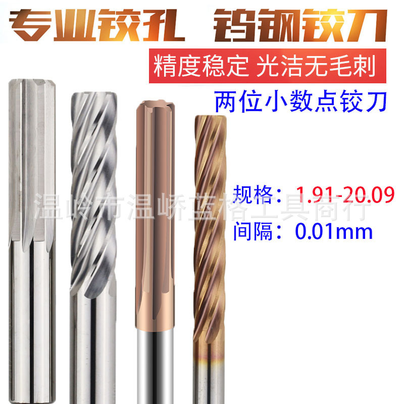 Decimal Point Tungsten Steel Reamer Straight Groove Spiral Layer Non-Layer Alloy Reamer 1.91-20.09 Interval 0.01