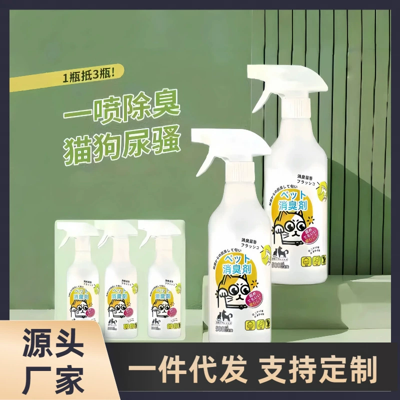 Освежитель воздуха для животных, дезодорирующий спрей, товары для собак и кошек, средство для удаления запаха мочи, антибактериальный спрей для помещений, дезодорант
