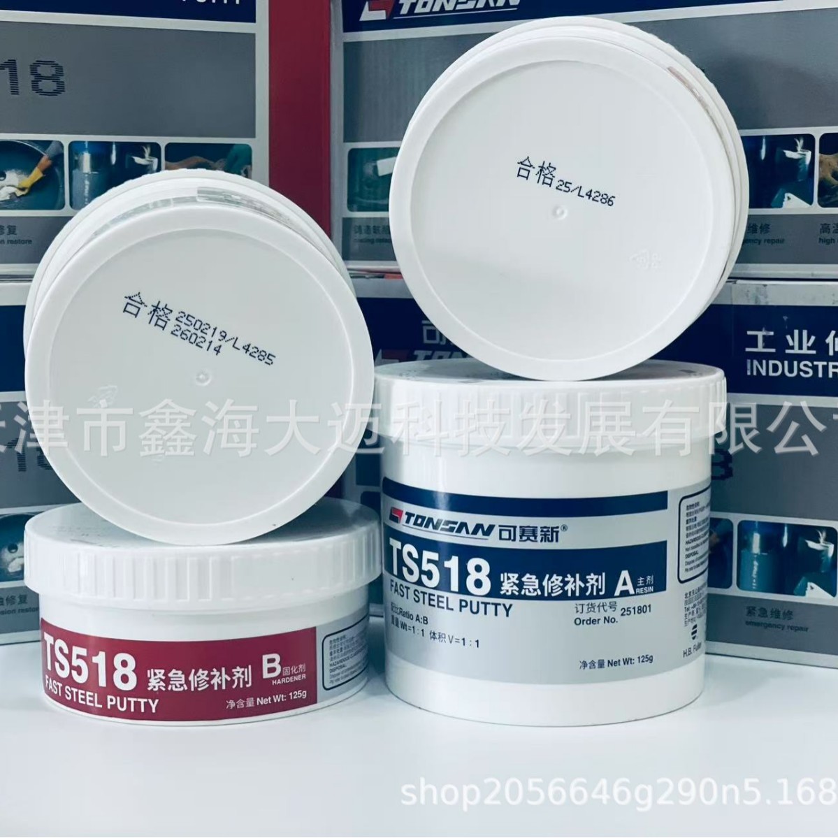 天山可赛新TS518 紧急修补剂 齿轮水箱穿孔泄漏修复金属工业250g
