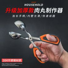 304不锈钢肉丸子制作器饭团制作模具鱼丸鱼汆丸家用工具肉丸夹子