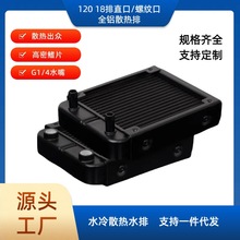 120 18排直口/螺纹口散热水排铝排水冷散热器 美容仪器散热工业排