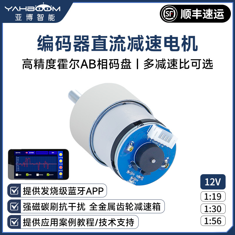 520编码器直流减速电机 AB相霍尔测速码盘 智能机器人小车马达12V
