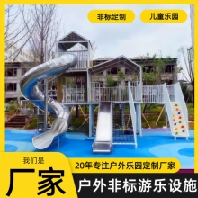 游乐场景区滑梯小区公园室外组合幼儿园不锈钢攀爬架滑梯游乐设备