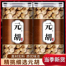 元胡中药材正品延胡索白芷香料泡水喝功效作用新鲜组合非野生无硫