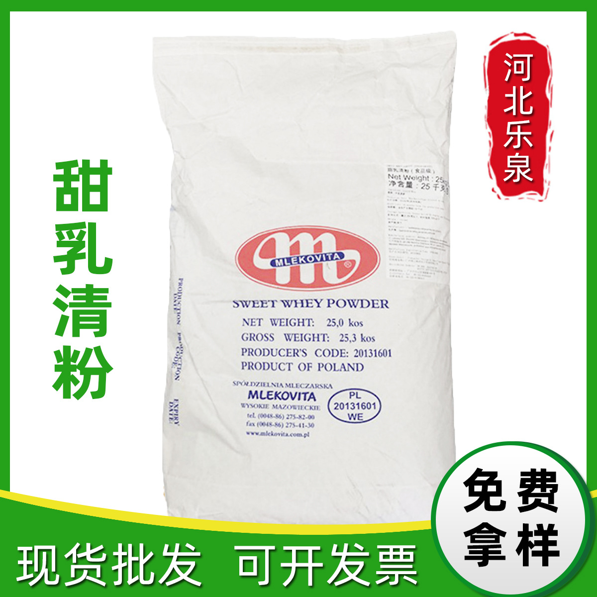 现货甜乳清粉  食品级乳清粉营养增补剂