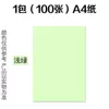 65g [A4] Light green -100 sheet