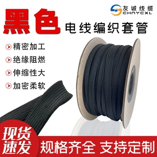 北京锦纶黑色阻燃编织网套耐高温伸缩束弹性套管线缆保护电线