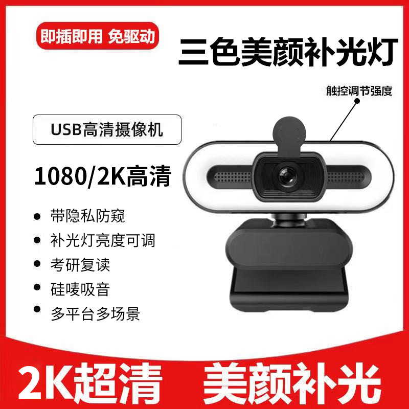 B11 Autofocus Computer Camera 4K Fill Light Camera USB Camera Live Conference Camera