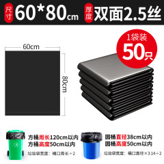 50隻60*80cm雙面2.5絲黑色加厚環衛垃圾袋物業酒店賓館醫院塑料袋