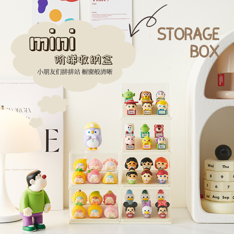 階梯式萌粒收納盒防塵公仔娃娃展示架可疊加泡泡瑪特手辦展示盒子