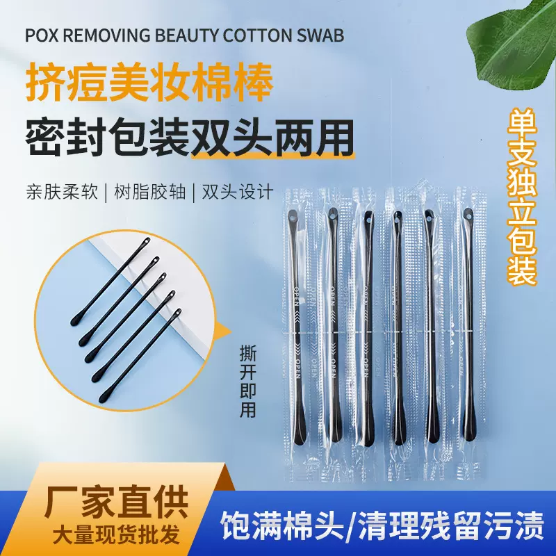 挖耳勺棉签螺旋头掏耳朵棉签粉刺刮痘痘卸妆棉一次性挤痘棉签批发
