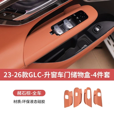 Other Automotive Interior Supplies C260/E-class E300 door handle storage - 23-26-glc-ocher-brown-window-door-storage-box-silicone-4-piece-set