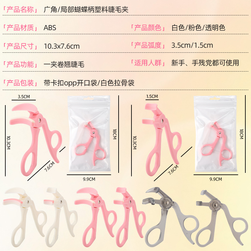 无边框睫毛夹自然卷翘眼睫毛工具便携局部太阳花塑料睫毛夹不夹肉|undefined