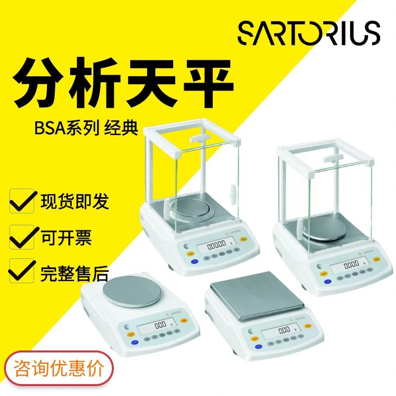 赛多利斯BSA124S／BSA224S万分电子分析天平一件代发