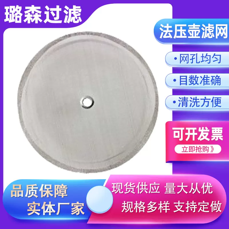 法压壶滤网不锈钢人字纹过滤网片咖啡机过滤片法压壶冲茶器配件